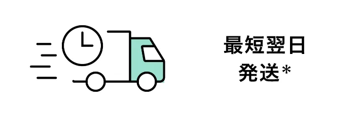 最短翌日発送※
