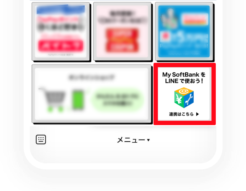 STEP03 連携ボタンを選択 メニューを開き、赤枠のボタンをタップしてください。