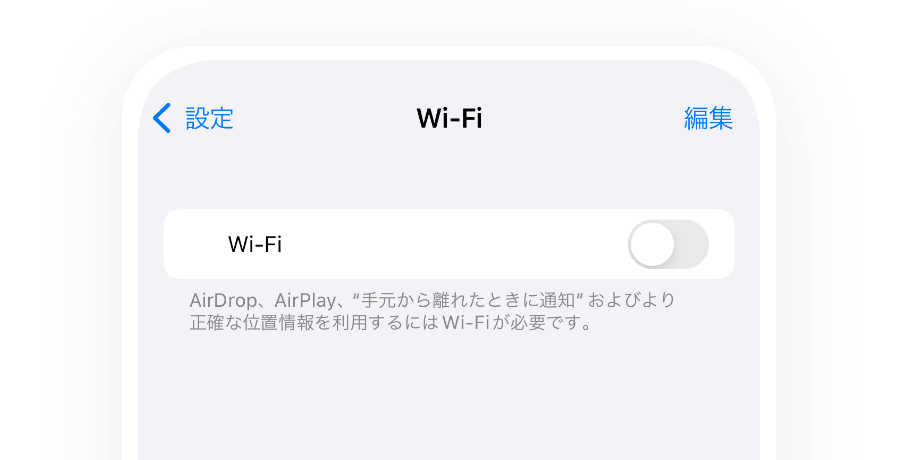 STEP01 Wi-Fiをオフにする 「設定」→「Wi-Fi」を選択し、オフにしてください。