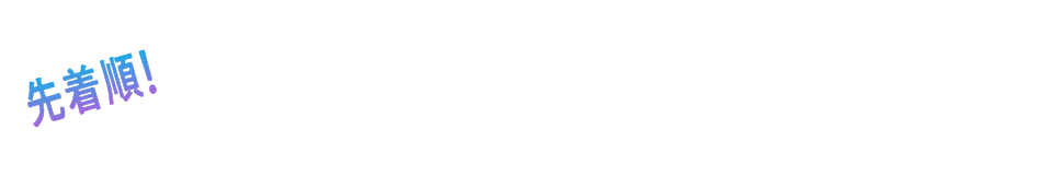 先着順！3D保護ガラス購入で、オリジナル3D動画がみれるカードをゲット！
