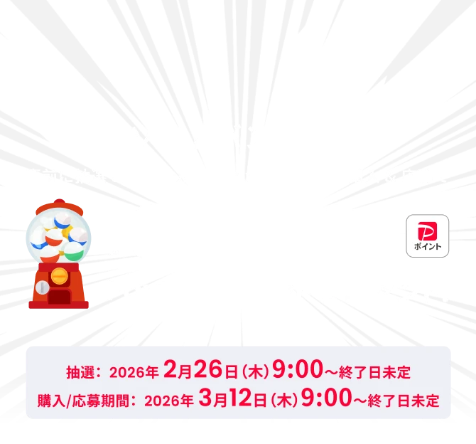 ソフトバンク限定 事前に抽選 & Samsung Galaxy S26 Ultra 購入 & 応募で最大35,000円相当PayPayポイントプレゼント！