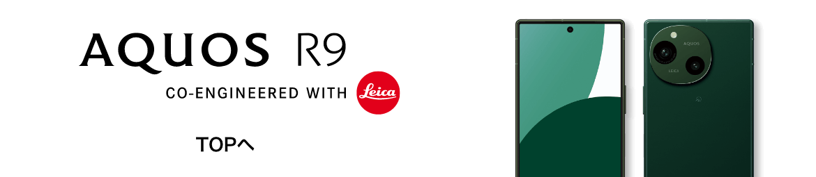 AQUOS R9 TOPへ
