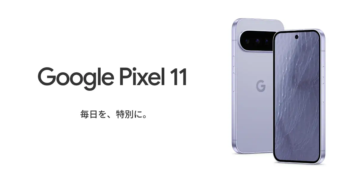 Google Pixel 11　毎日を、特別に。