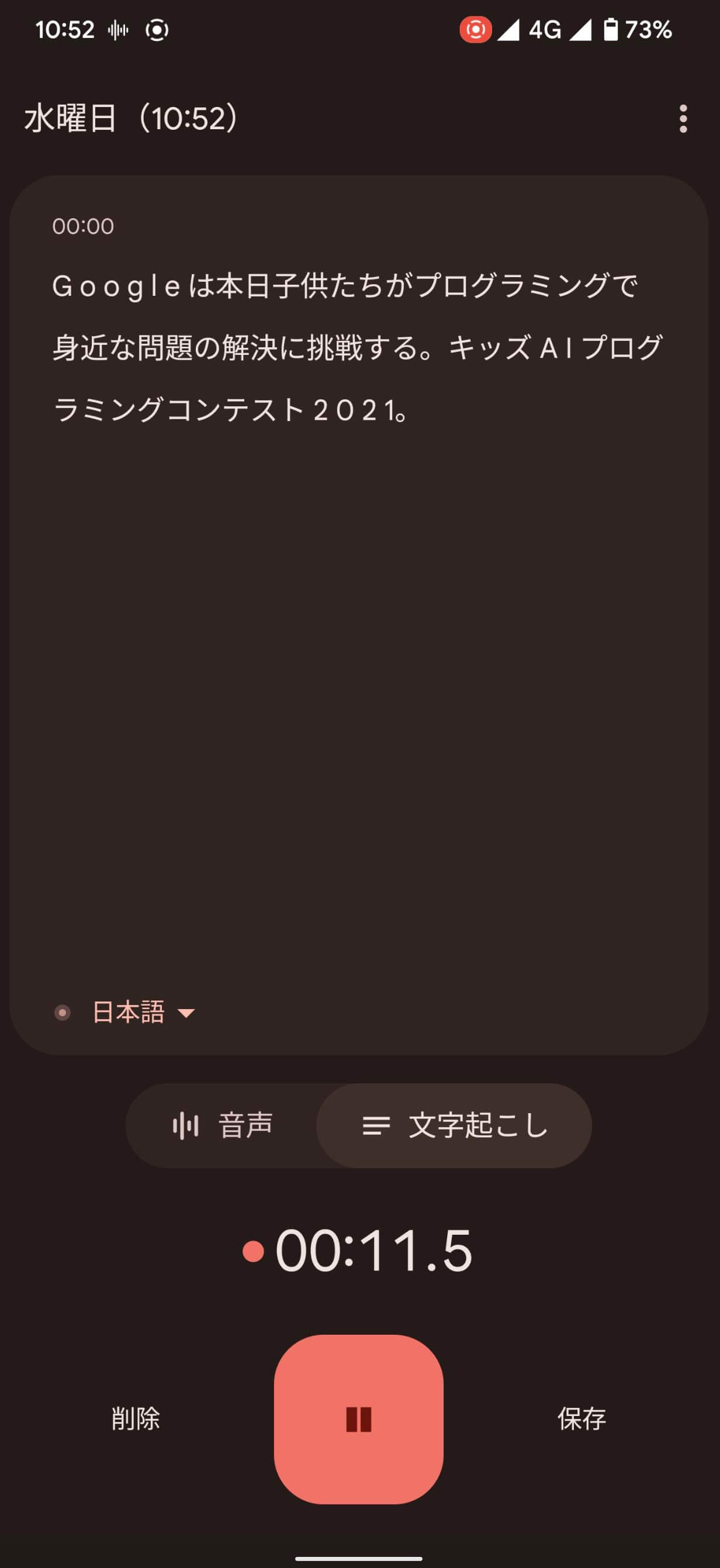 ⾃動⽂字起こし体験 | Google Pixel 6a | スマホ体験ナビ