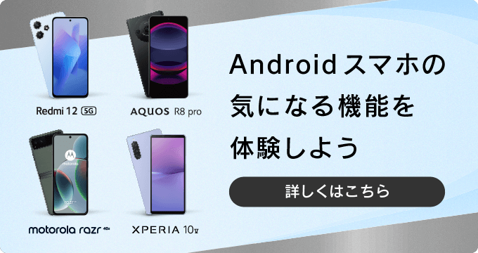 スマホ体験ナビTOPへ