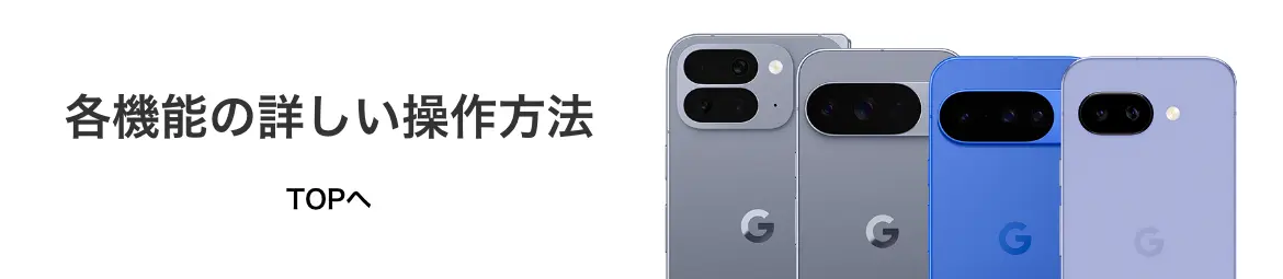 各機能の詳しい操作方法 TOPへ
