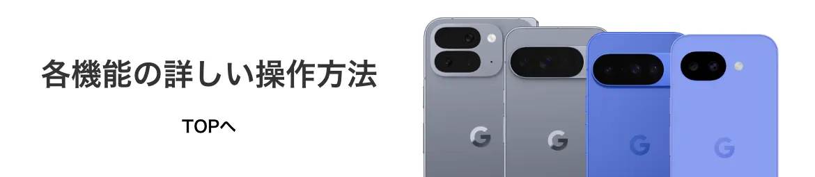 各機能の詳しい操作方法 TOPへ