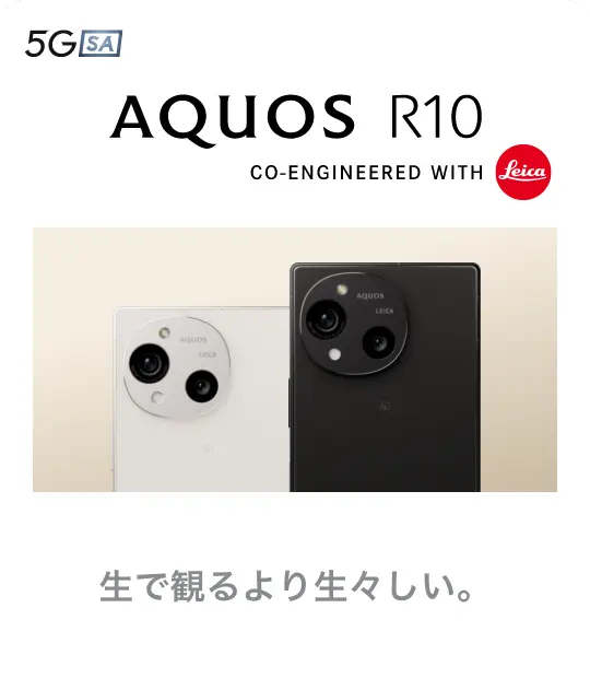 AQUOS R10 生で観るより生々しい。