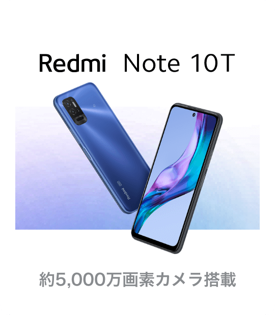 Redmi Note 10T 約5,000万画素カメラ搭載