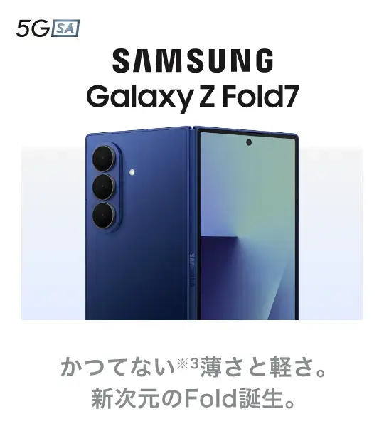 SAMSUNG Galaxy Z Fold 7 かつてない※3薄さと軽さ。新次元のFold誕生。