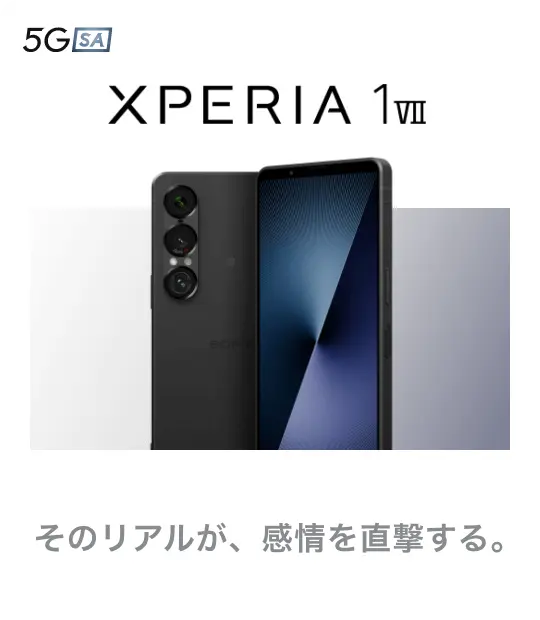 Xperia 1 Ⅶ そのリアルが、感情を直撃する。