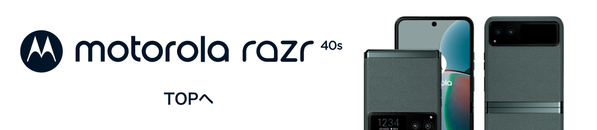 motorola razr 40s TOPへ