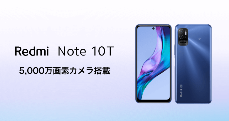 Redmi Note 10T 約5,000万画素カメラ搭載