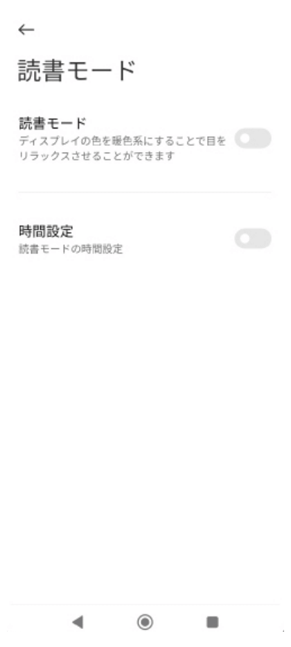 読書モードOFF