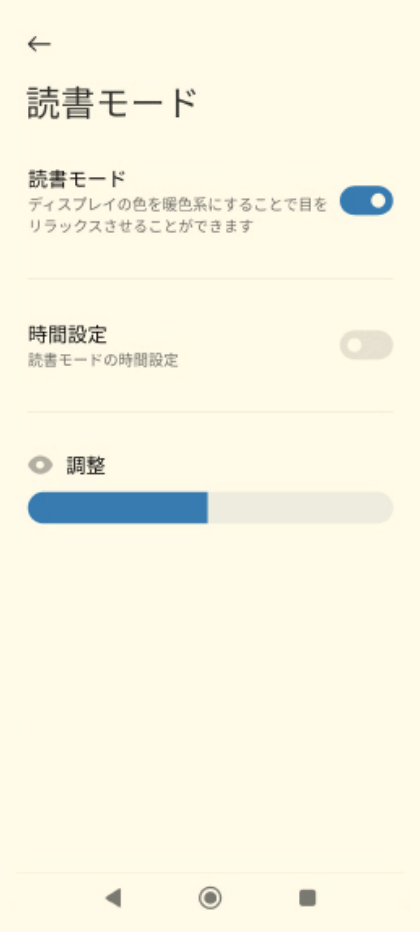 読書モードON