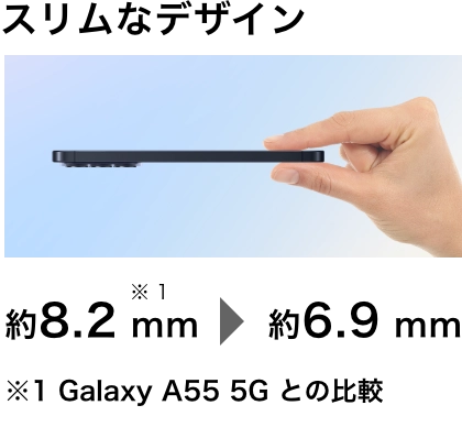 スリムなデザイン