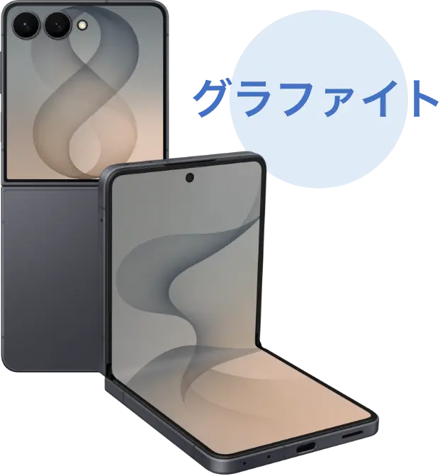 SAMSUNG Galaxy Z Flip8 グラファイト