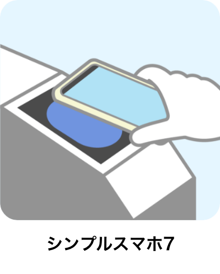 シンプルスマホ7