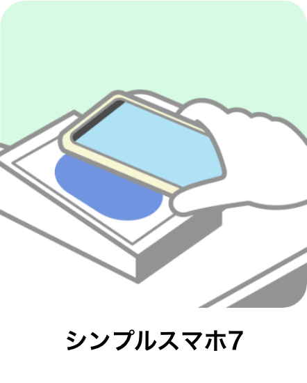 シンプルスマホ7