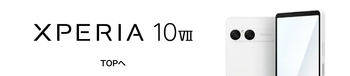 Xperia 10 Ⅶ TOPへ