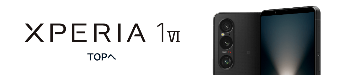 XPERIA 1 Ⅵ TOPへ