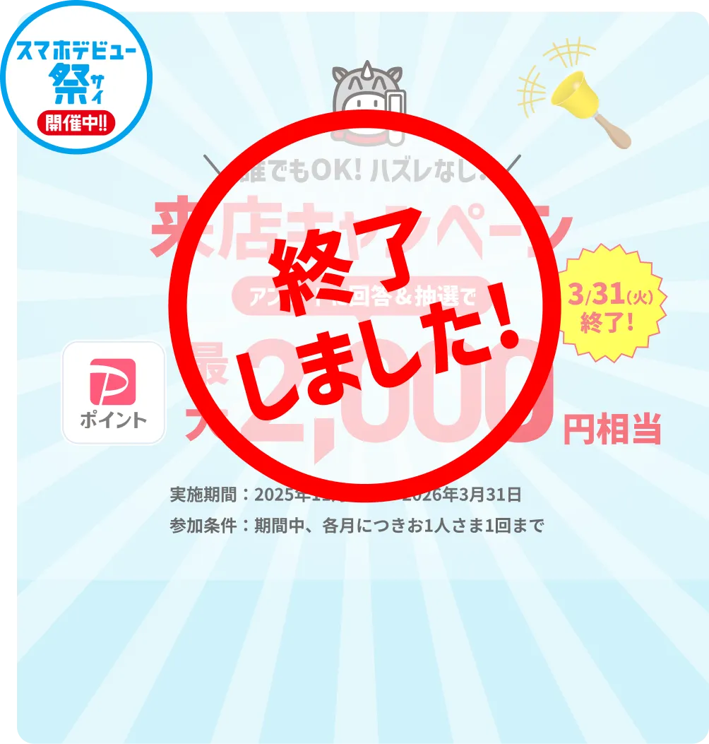 終了しました！