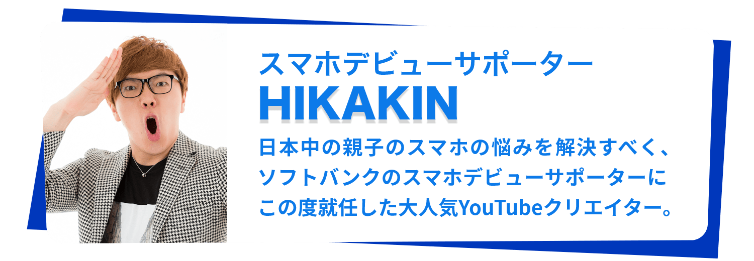 スマホデビューch スマートフォン 携帯電話 ソフトバンク