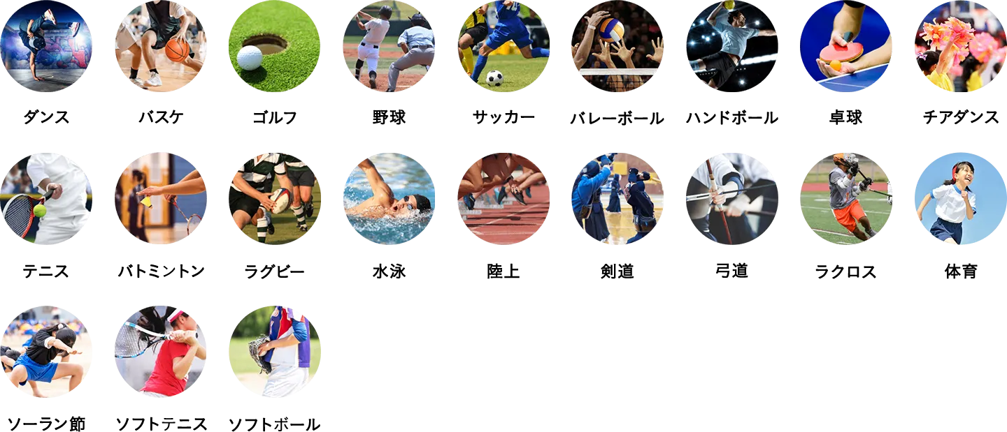 AIスマートコーチの対応競技一覧