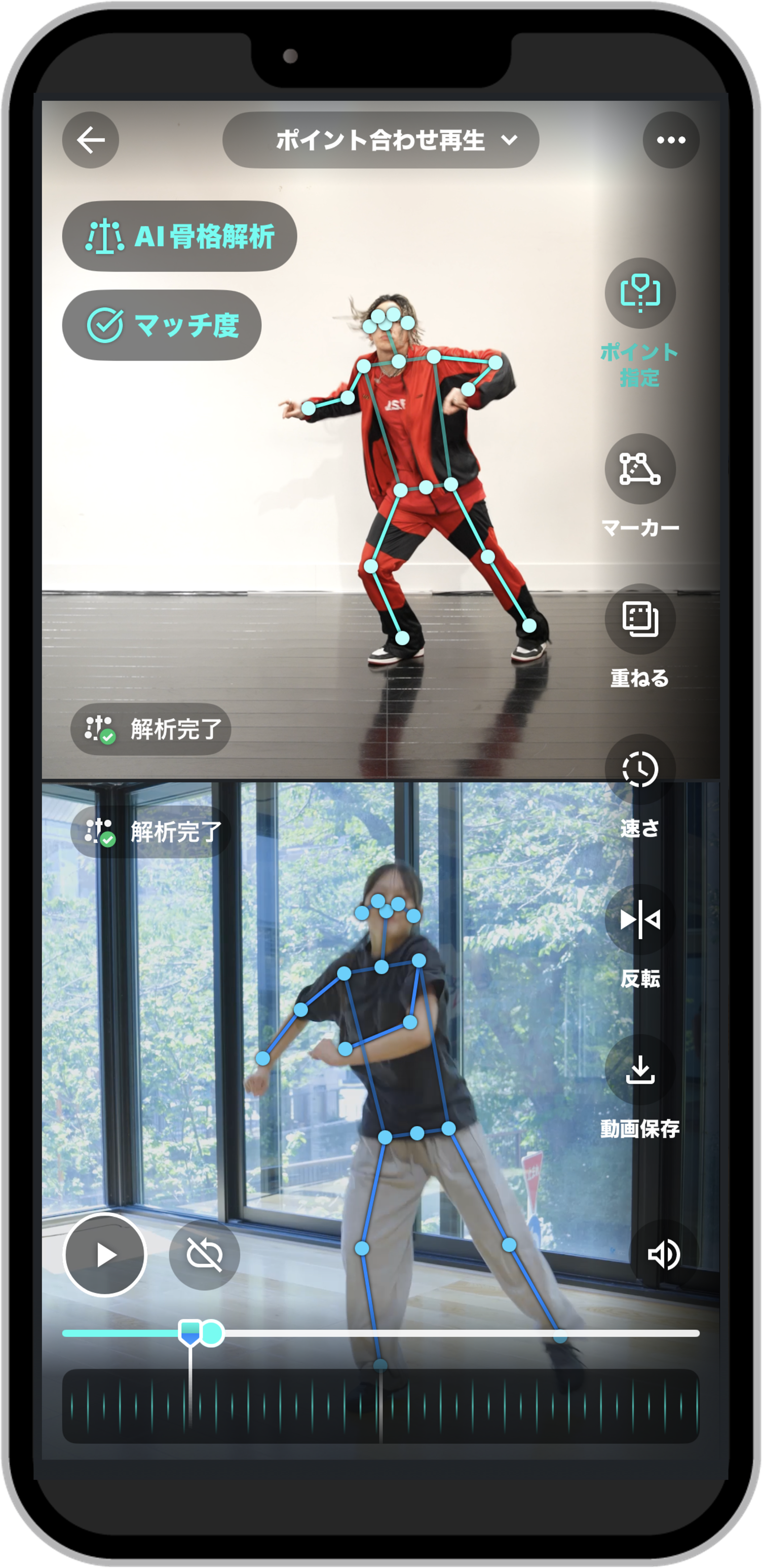 骨格の動きを分析している時のサンプル画像