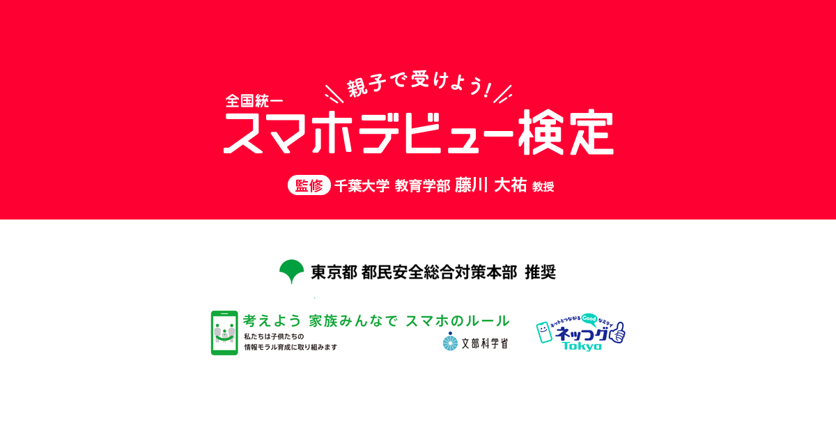 全国統一スマホデビュー検定 | スマートフォン・携帯電話 | ソフトバンク