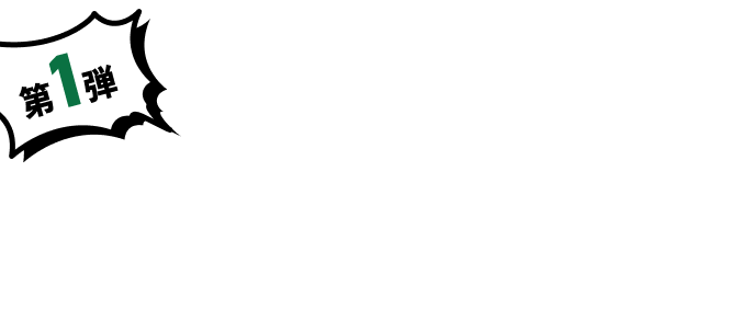 第1弾 モスチキン1個（引換券）もらえる!! 月1回まで・15時以降