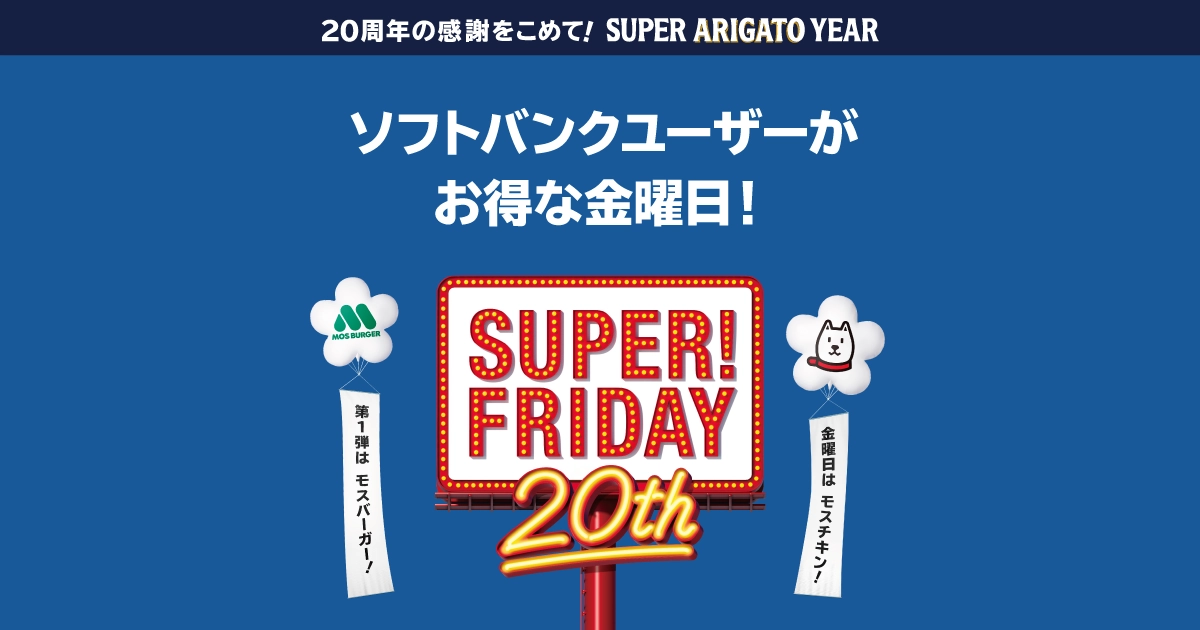 Banner Super Friday SoftBank - Promotional Banner