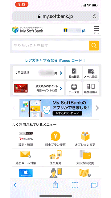 支払方法の変更 クレジットカードの変更 My Softbank 動画サポート スマートフォン 携帯電話 ソフトバンク