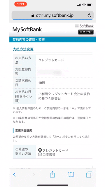 支払方法の変更 クレジットカードの変更 My Softbank 動画サポート スマートフォン 携帯電話 ソフトバンク