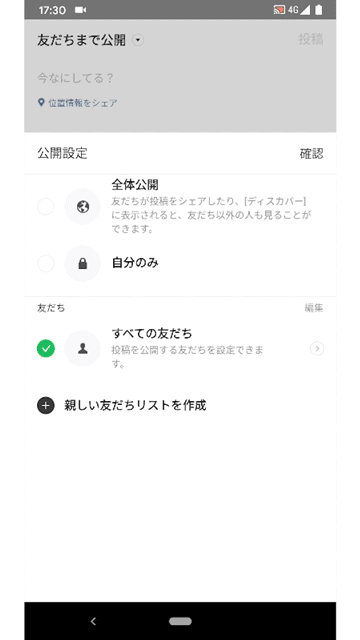 タイムラインに投稿する方法 Line Android 動画サポート スマートフォン 携帯電話 ソフトバンク
