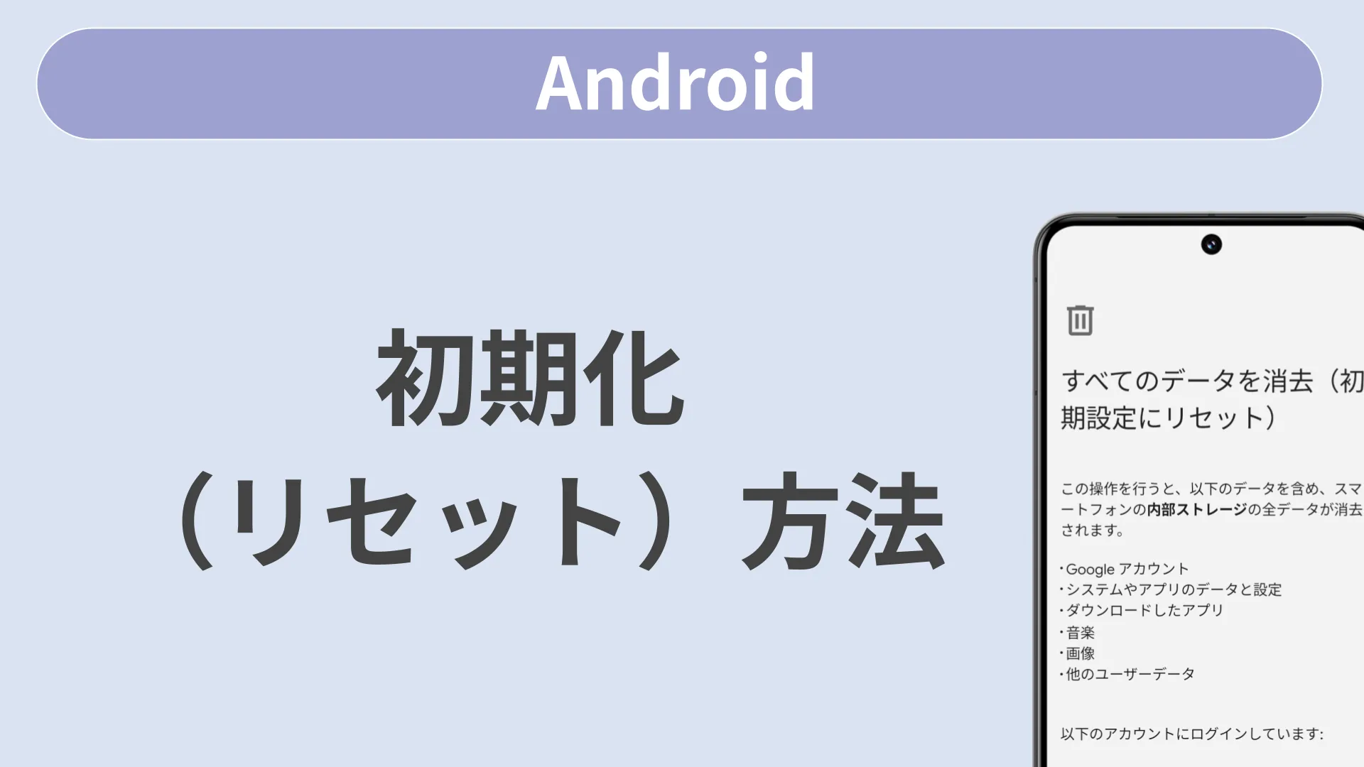 初期化（リセット）方法［Android］ | 動画サポート | スマートフォン