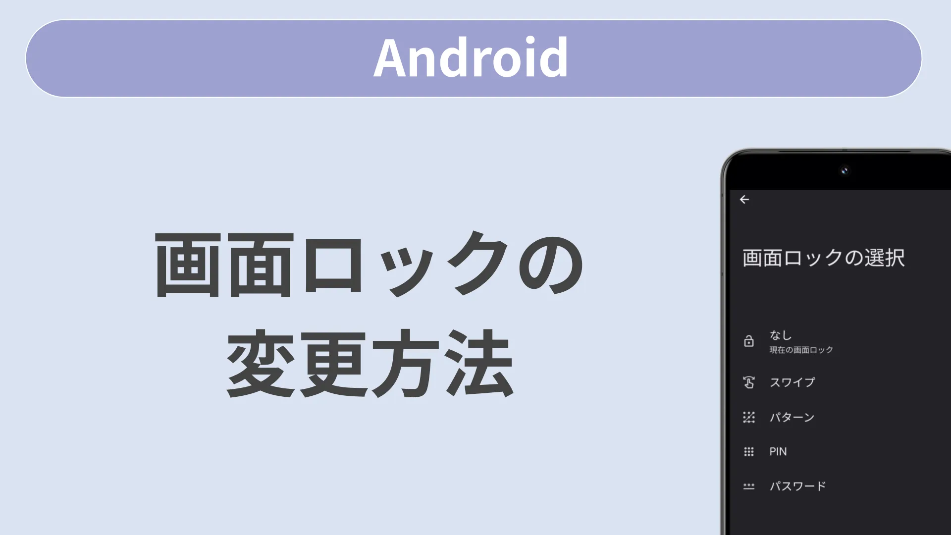 画面ロックの設定方法 ［Android］ | 動画サポート | スマートフォン