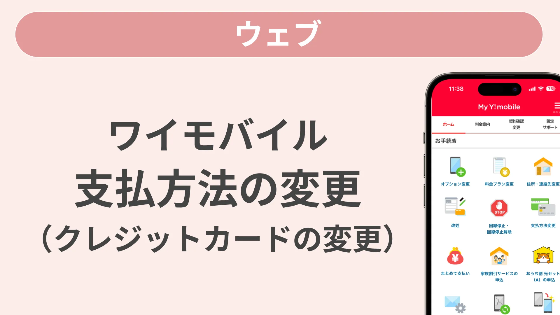 支払方法の変更（口座振替への変更）［ウェブ］ | 動画サポート 