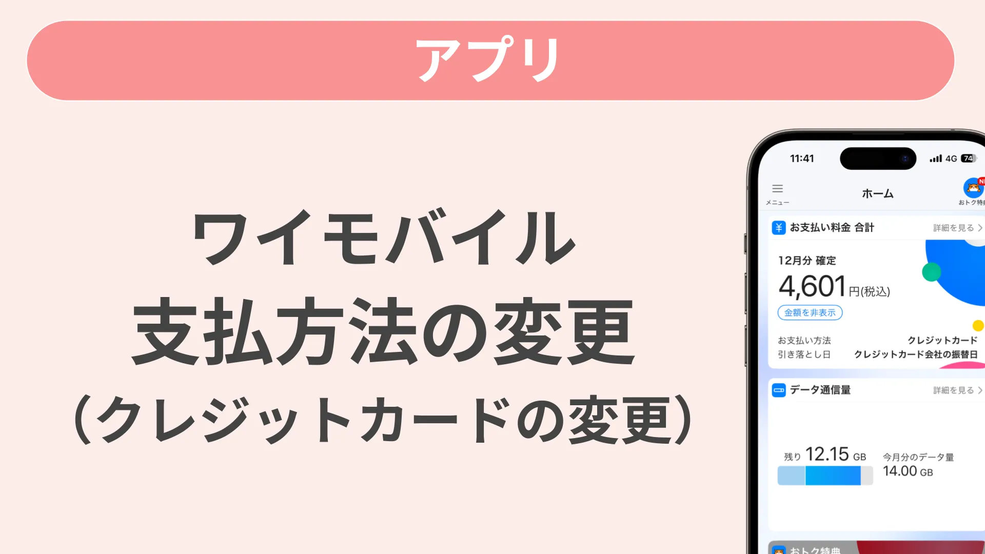 ワイモバイル契約の確認変更 | 動画サポート | スマートフォン・携帯 