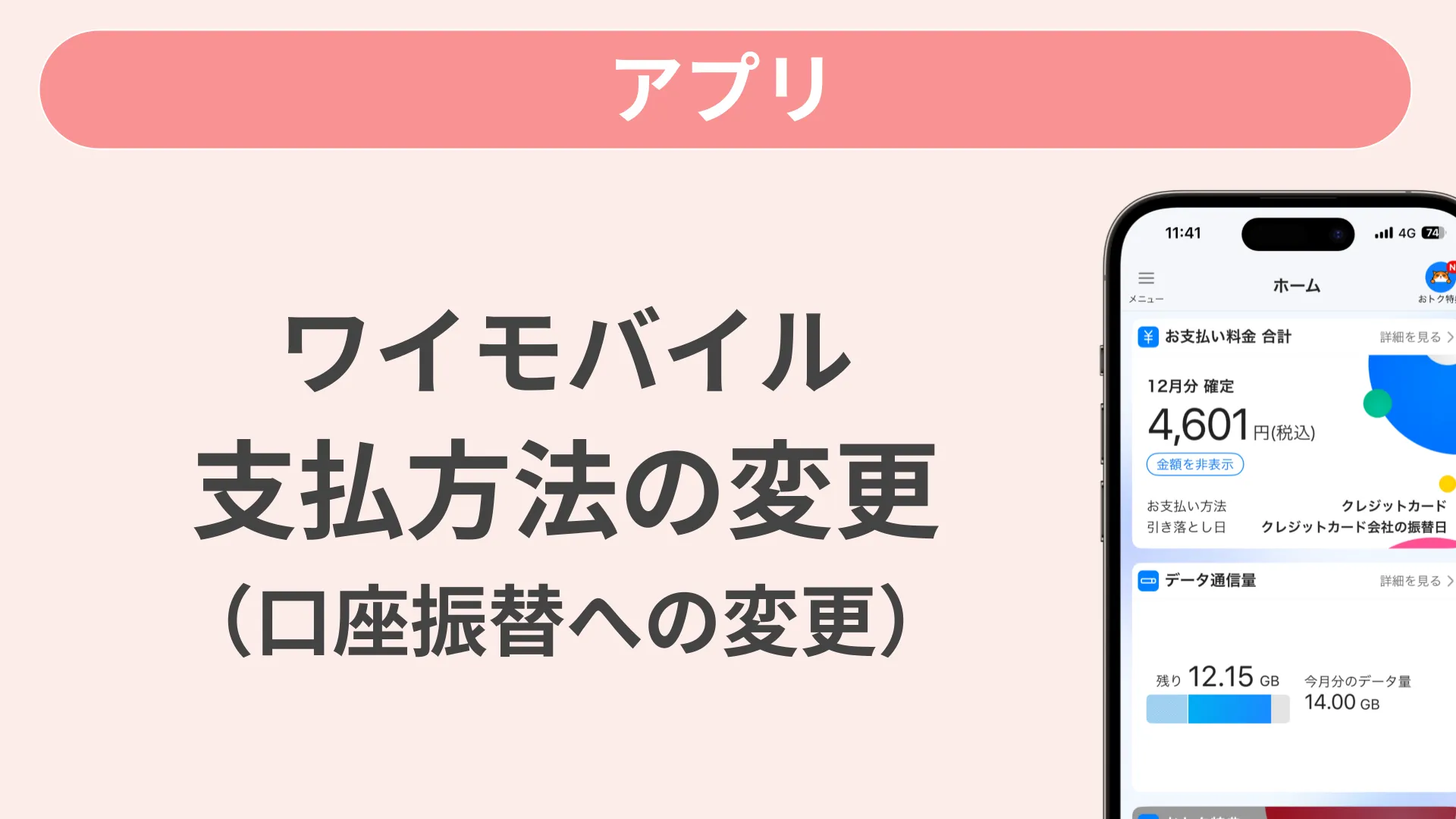 支払方法の変更（口座振替への変更）［アプリ］ | 動画サポート 