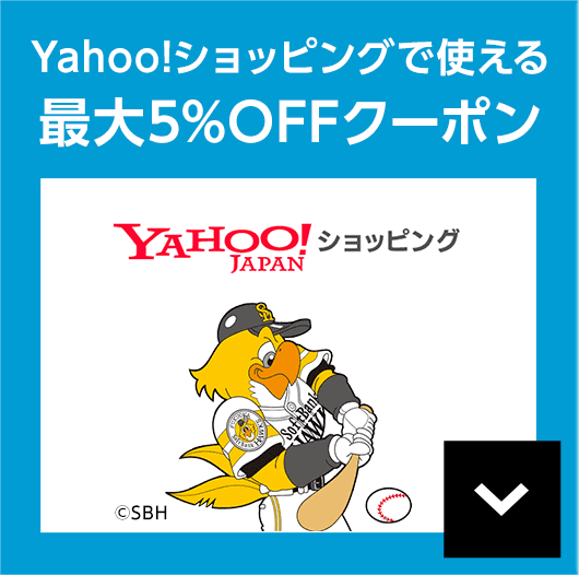 Yahoo!ショッピングで使える　最大5％OFFクーポン