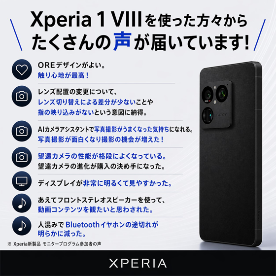 Xperia 1 VIIIを使った方々からたくさんの声が届いています!