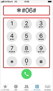 ステップ2 ダイヤルキーで「＊＃06＃」を入力