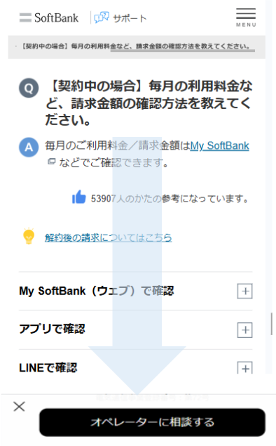 料金内訳を確認したい
