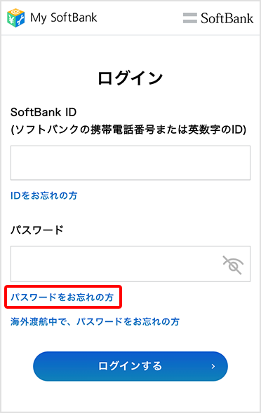 My SoftBankへアクセスし、「パスワードをお忘れの方」をタップ