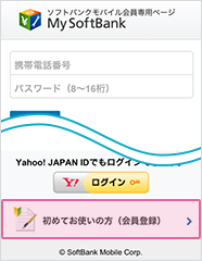 My SoftBankのログイン画面から「初めてお使いのかた（会員登録）」を押してください。