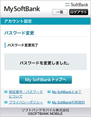 「My SoftBankトップへ」を押し、My SoftBankトップページへ遷移し、ログイン完了となります。