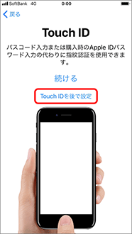 「Touch ID を後で設定」を押します。