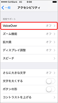 「VoiceOver」を押します。
