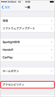 「アクセシビリティ」を押します。